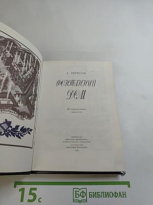 Фонтанный дом