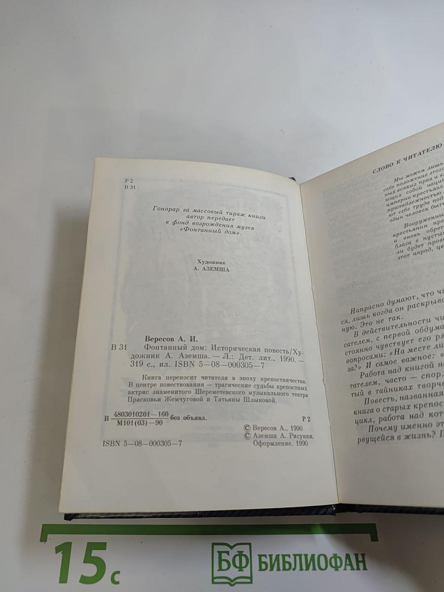 Фонтанный дом