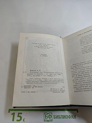 Фонтанный дом