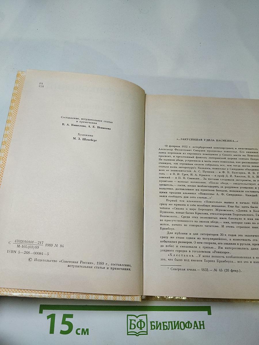 Сочинения Барона Брамбеуса