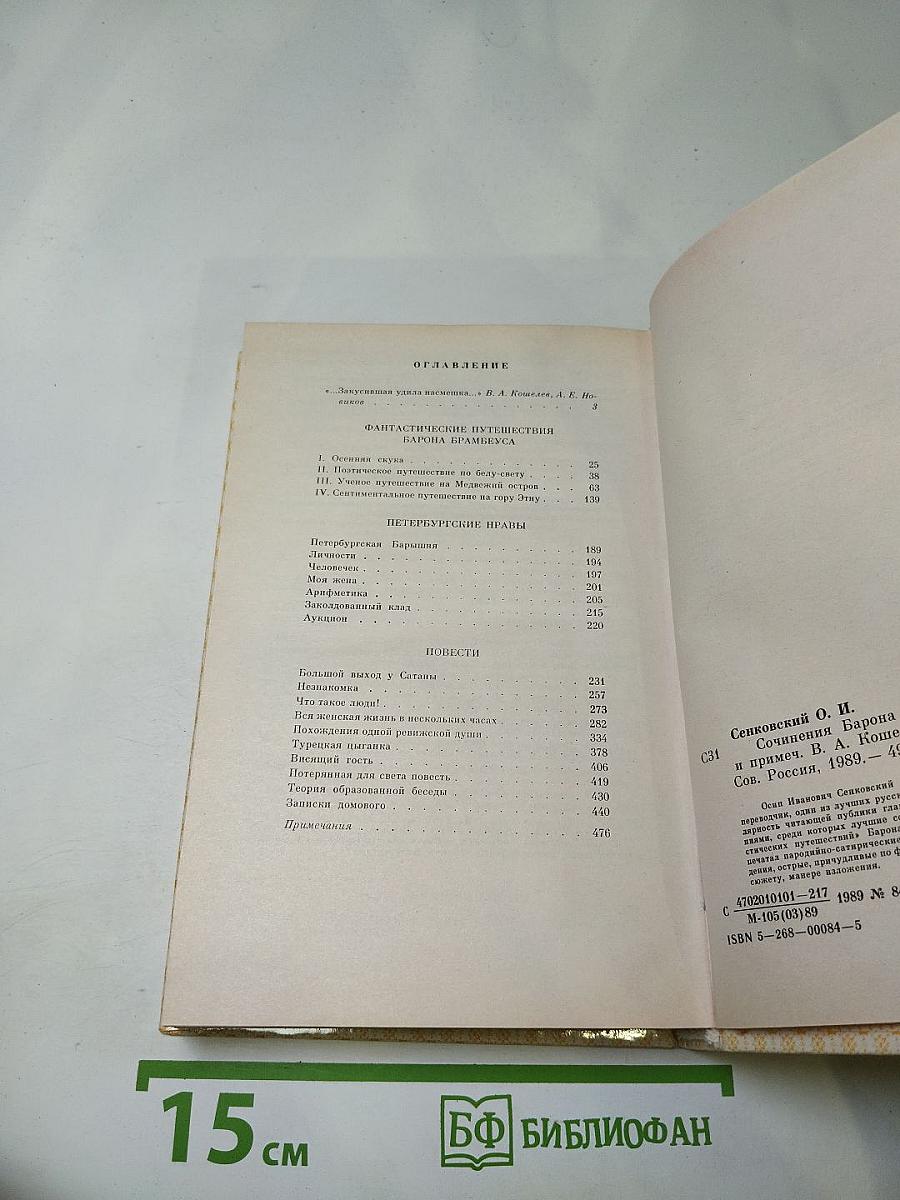 Сочинения Барона Брамбеуса