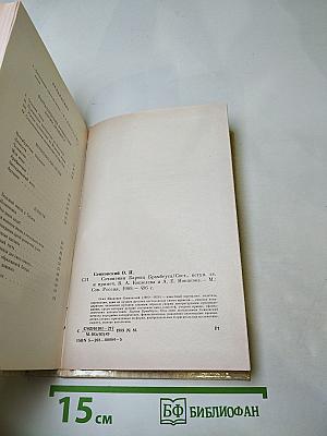 Сочинения Барона Брамбеуса