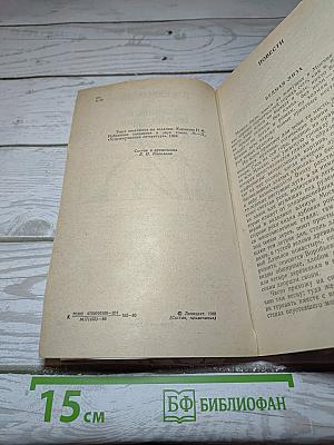 Избранные произведения