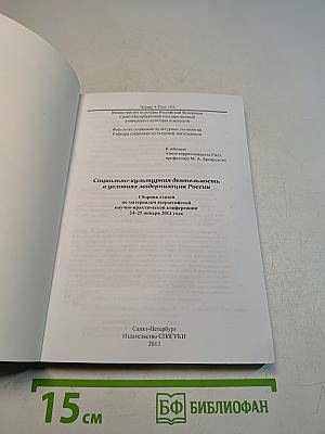 Социально-культурная деятельность в условиях модернизации России