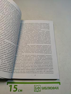 Социально-культурная деятельность в условиях модернизации России