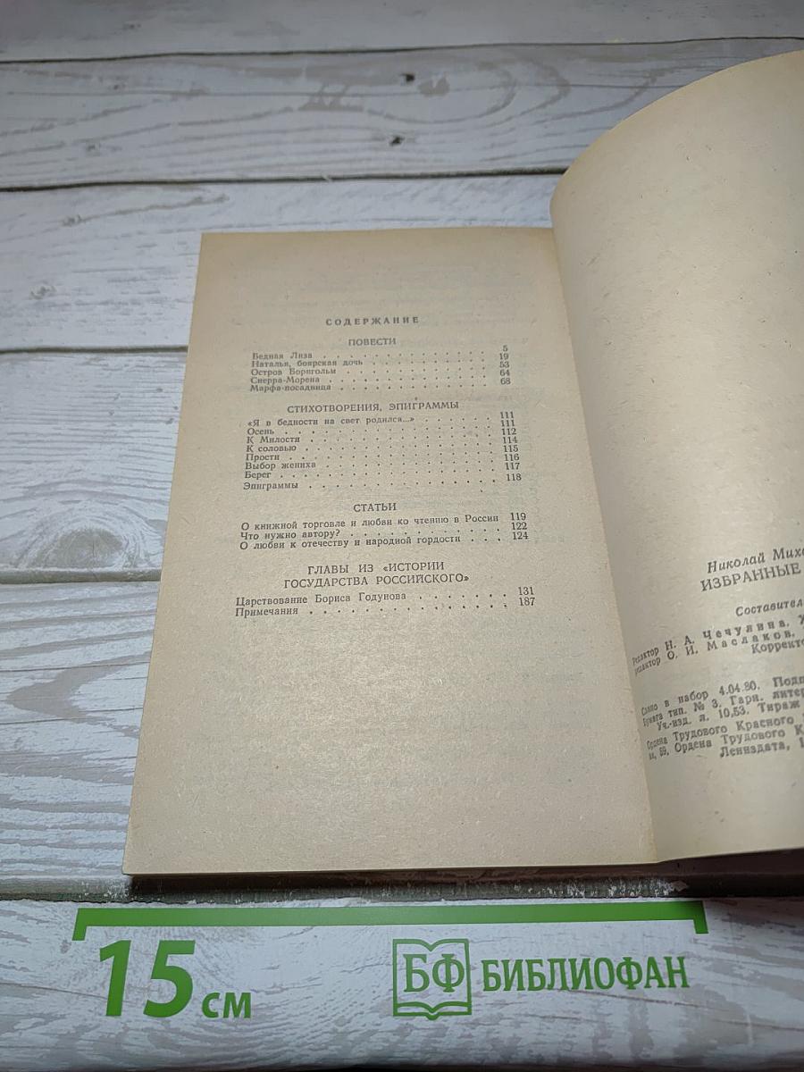 Избранные произведения