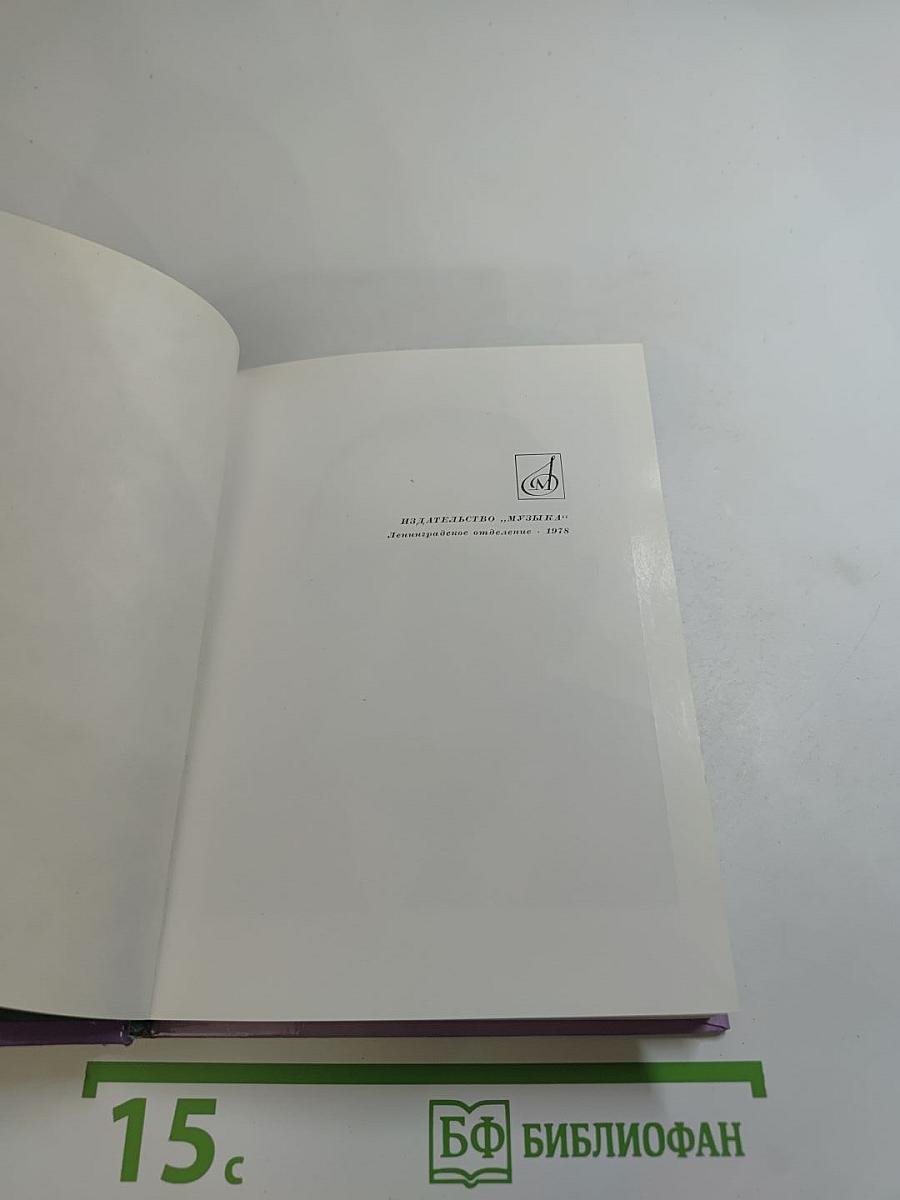 О И.Ф. Стравинском и его близких