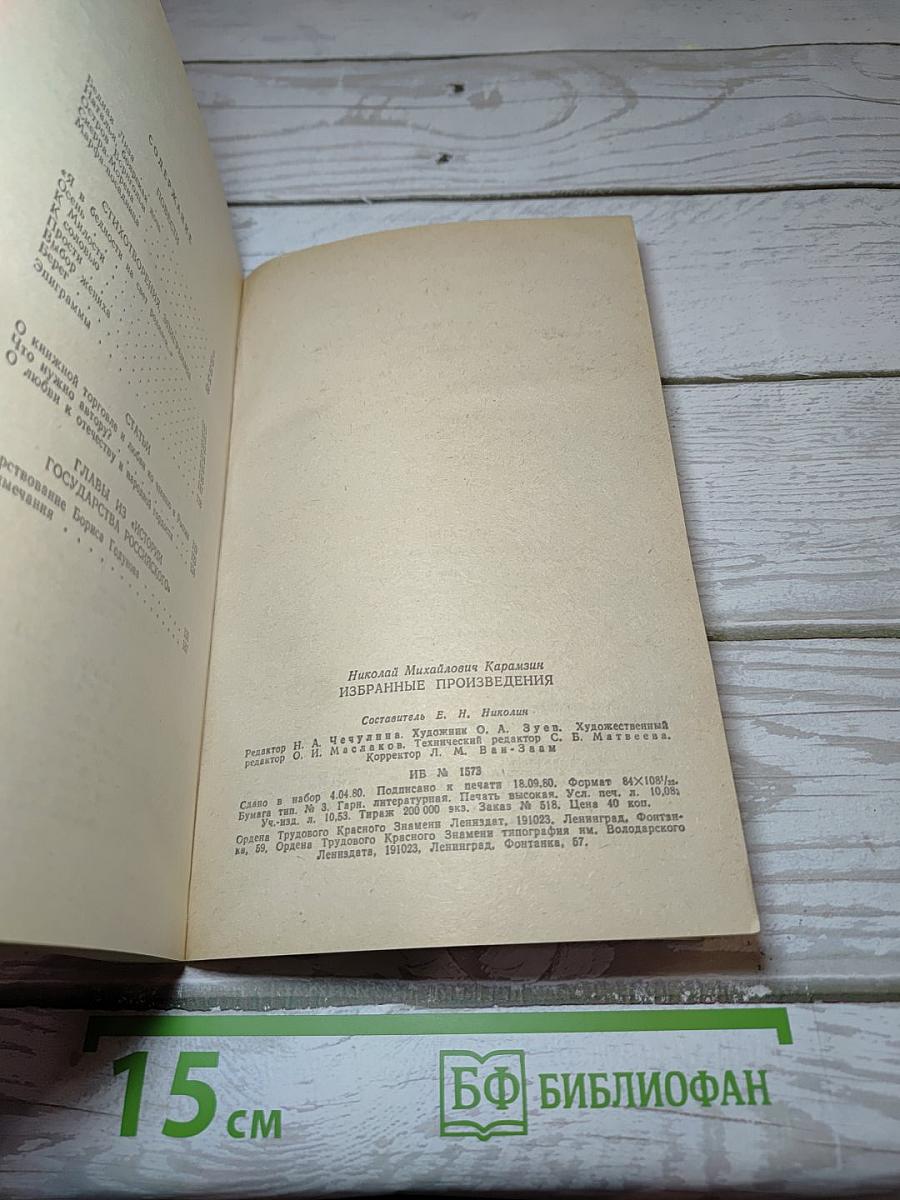 Избранные произведения