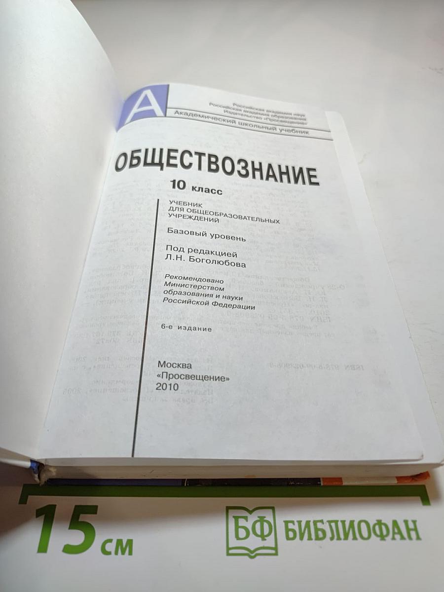 Обществознание 10 класс