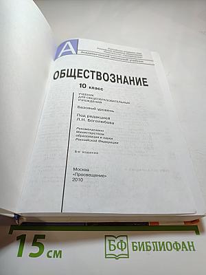 Обществознание 10 класс