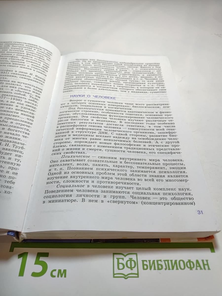 Обществознание 10 класс