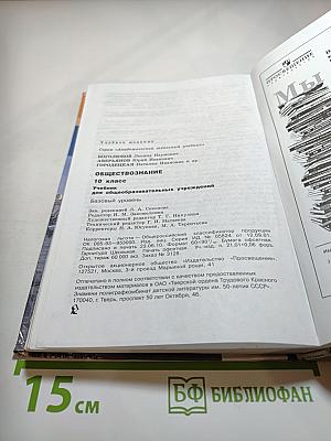 Обществознание 10 класс