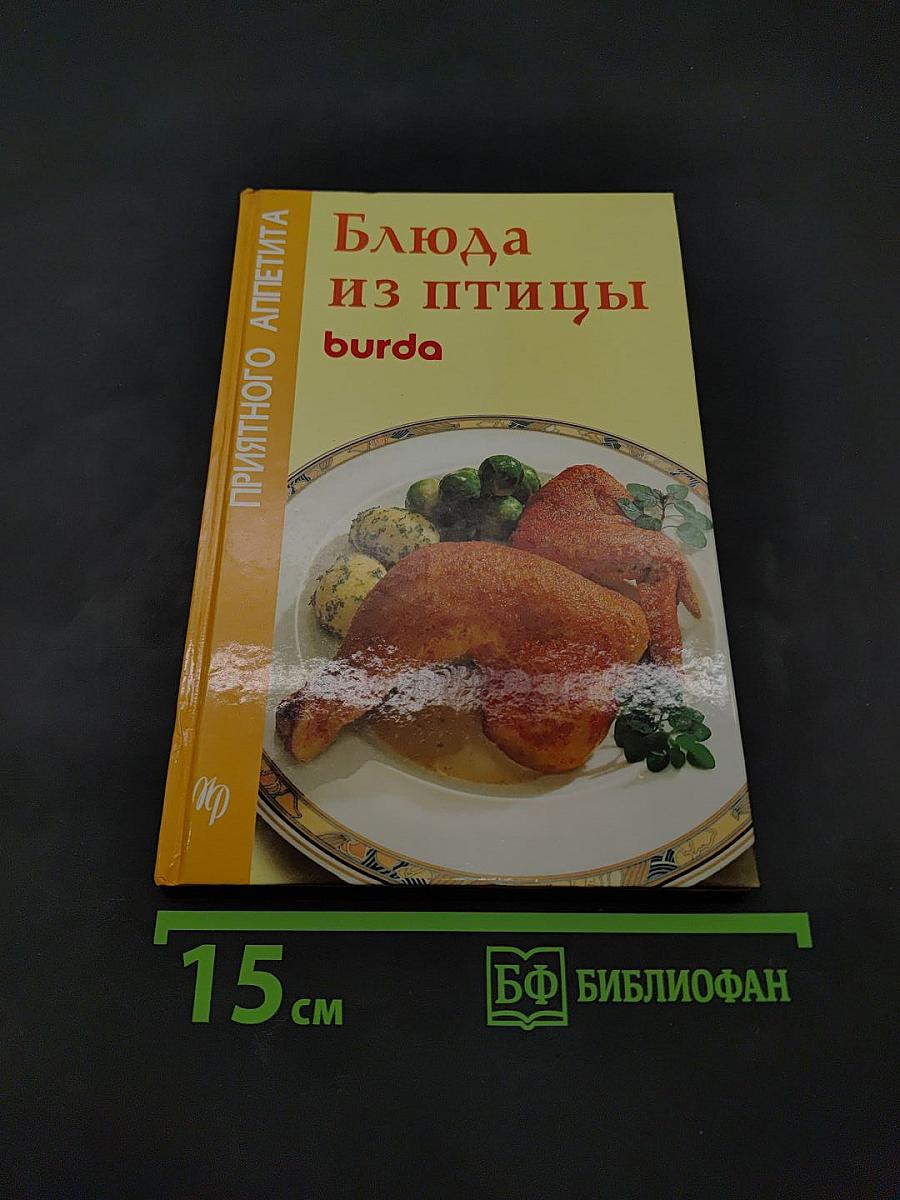 Блюда из птицы