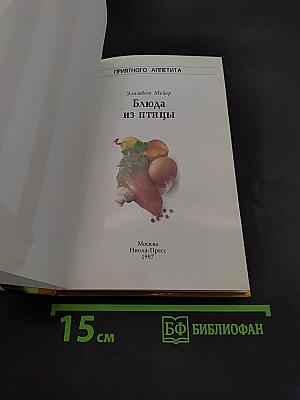 Блюда из птицы