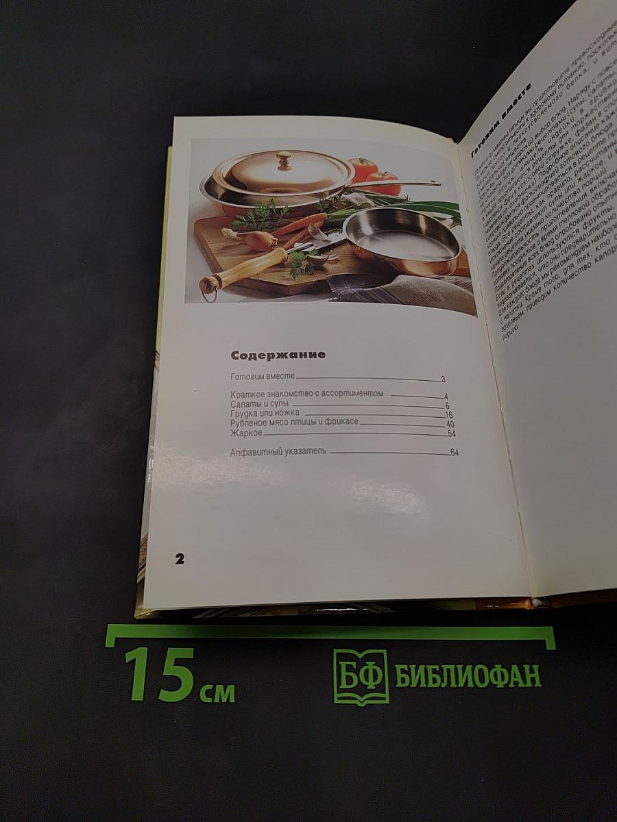 Блюда из птицы