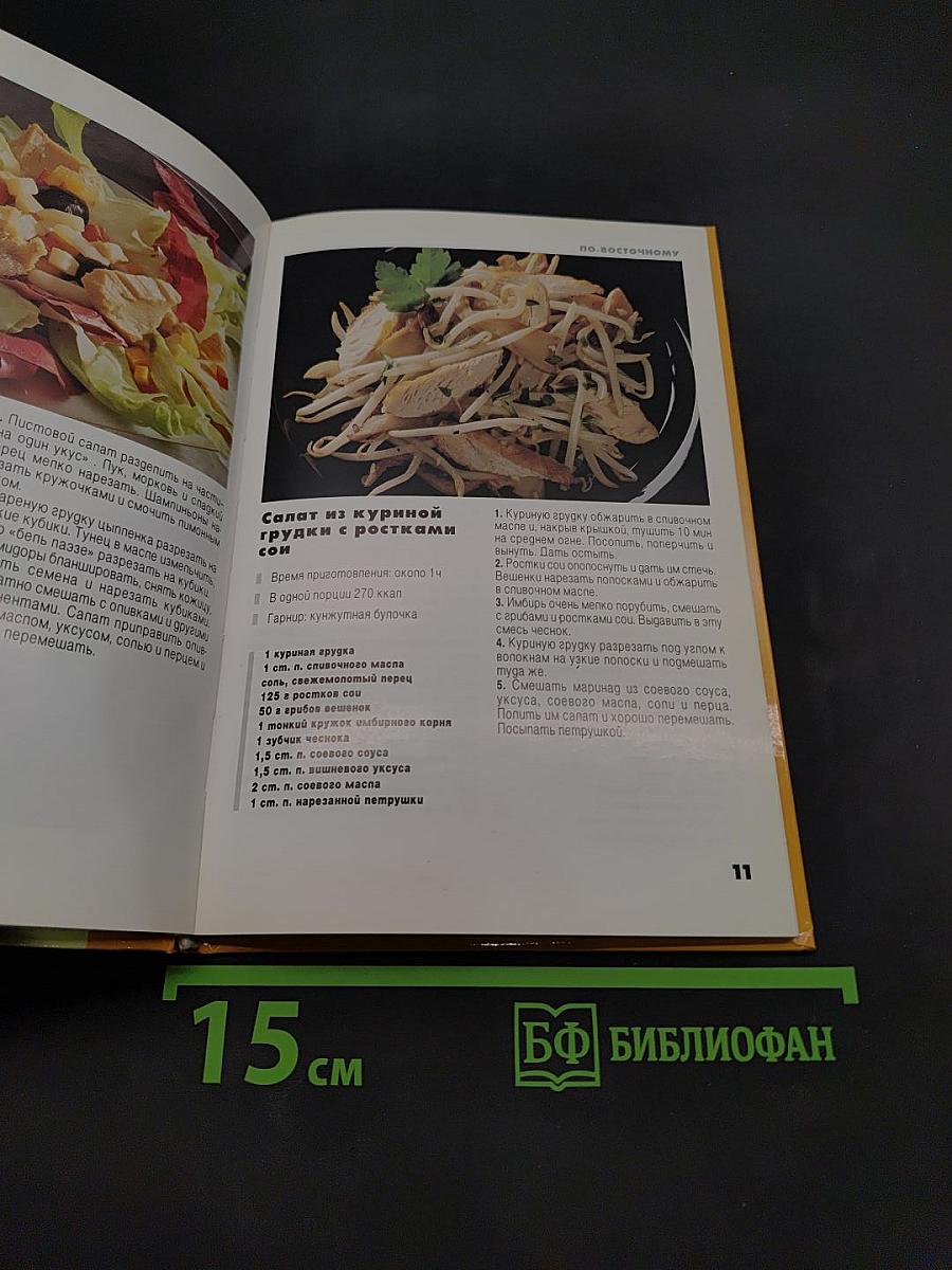 Блюда из птицы