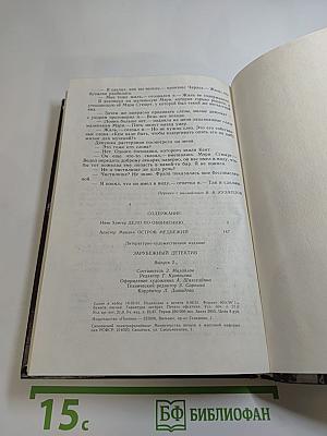 Дело по обвинению; Остров Медвежий