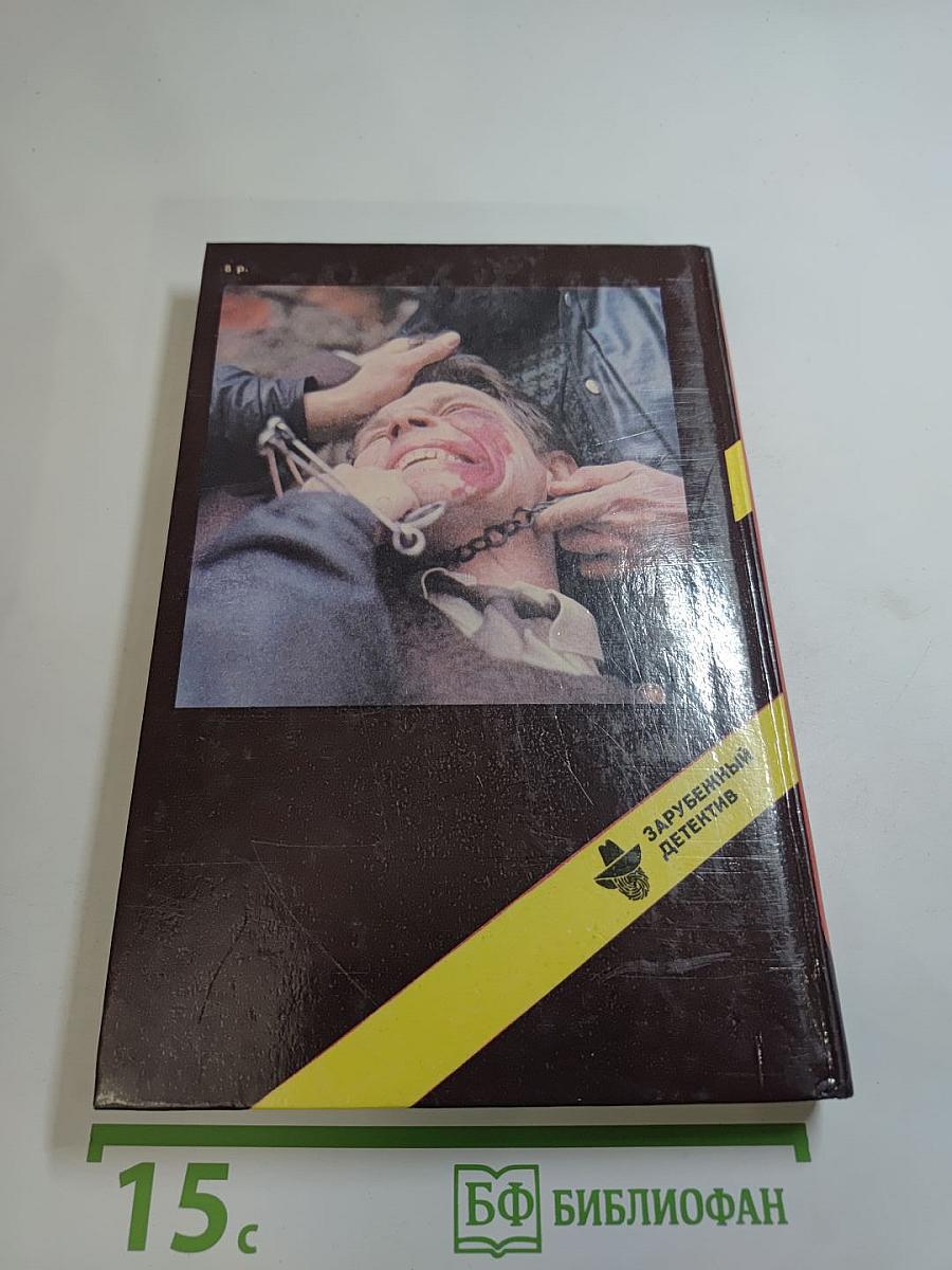 Дело по обвинению; Остров Медвежий