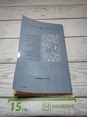 Избранные произведения