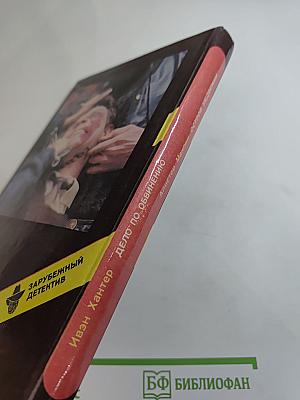 Дело по обвинению; Остров Медвежий