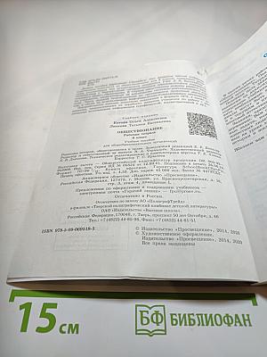 Обществознание. Рабочая тетрадь. 8 класс