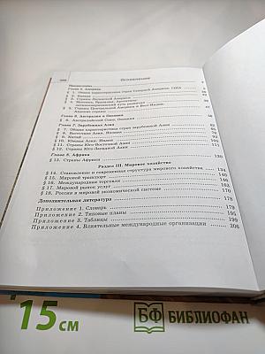 География 10-11 классы. Часть 2