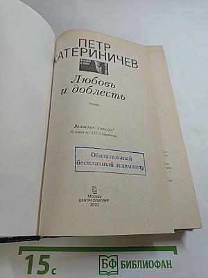 Любовь и доблесть