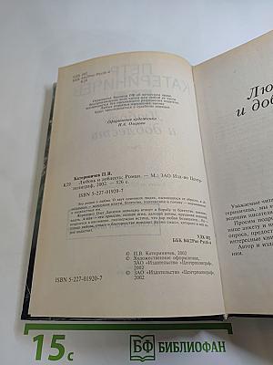 Любовь и доблесть