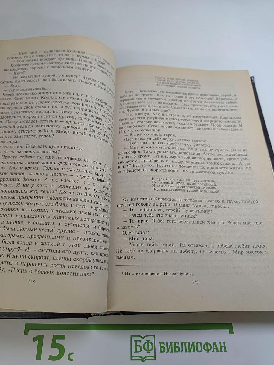 Любовь и доблесть