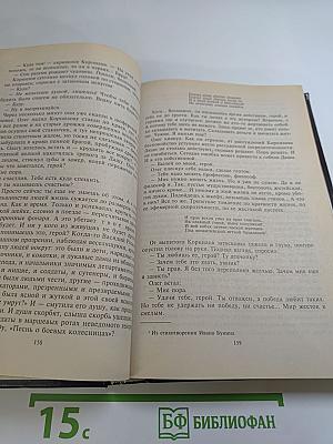 Любовь и доблесть