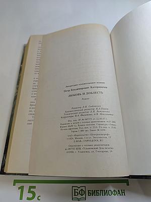 Любовь и доблесть