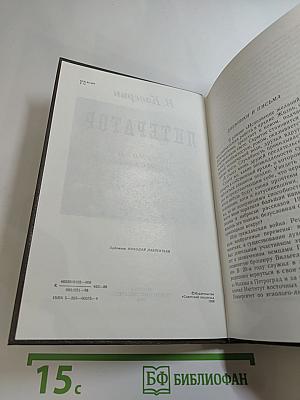 Литератор. Дневники и письма