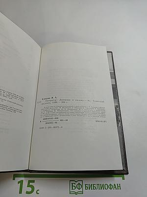 Литератор. Дневники и письма