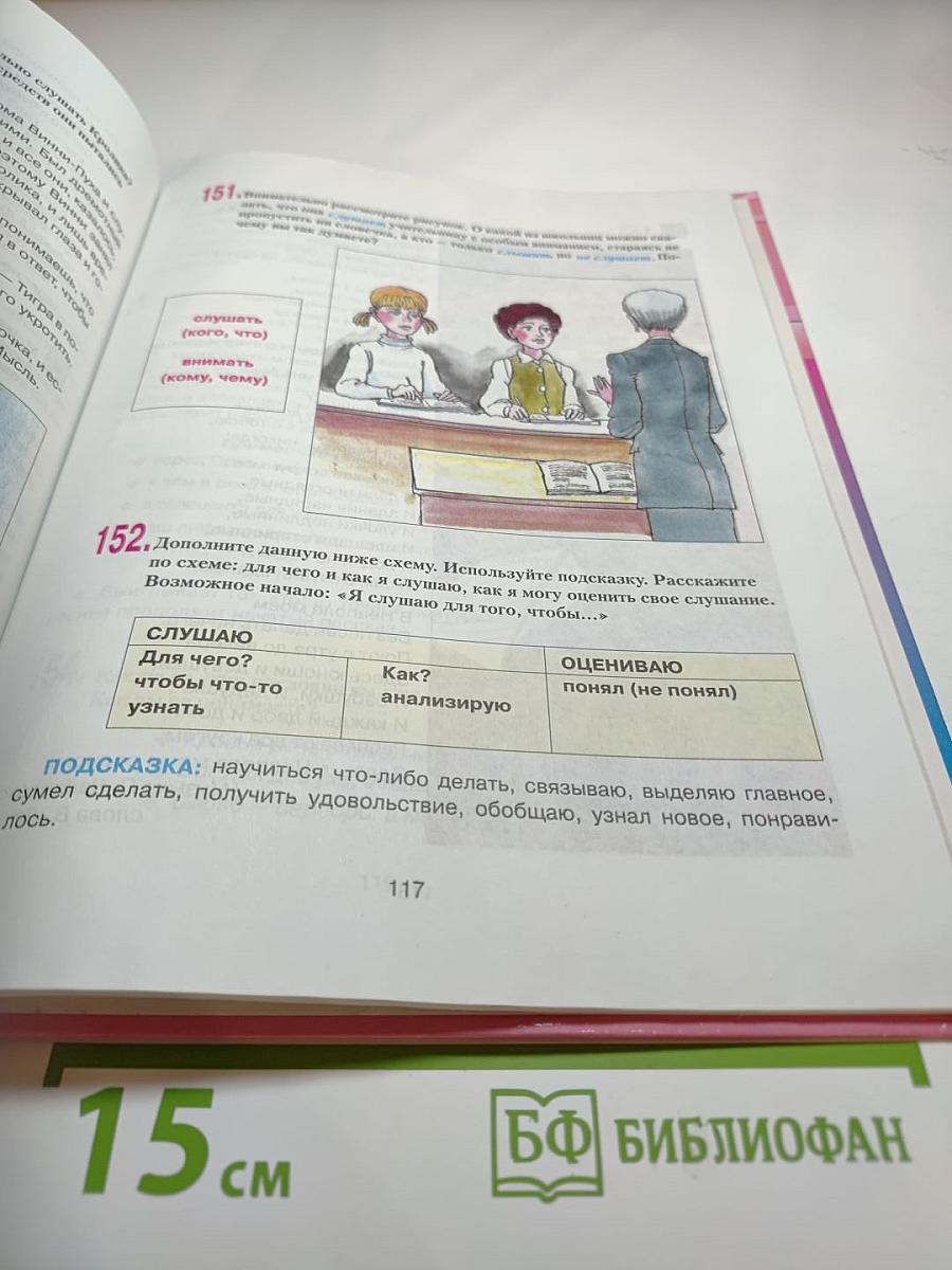 Школьная риторика, 5 класс, Часть 1