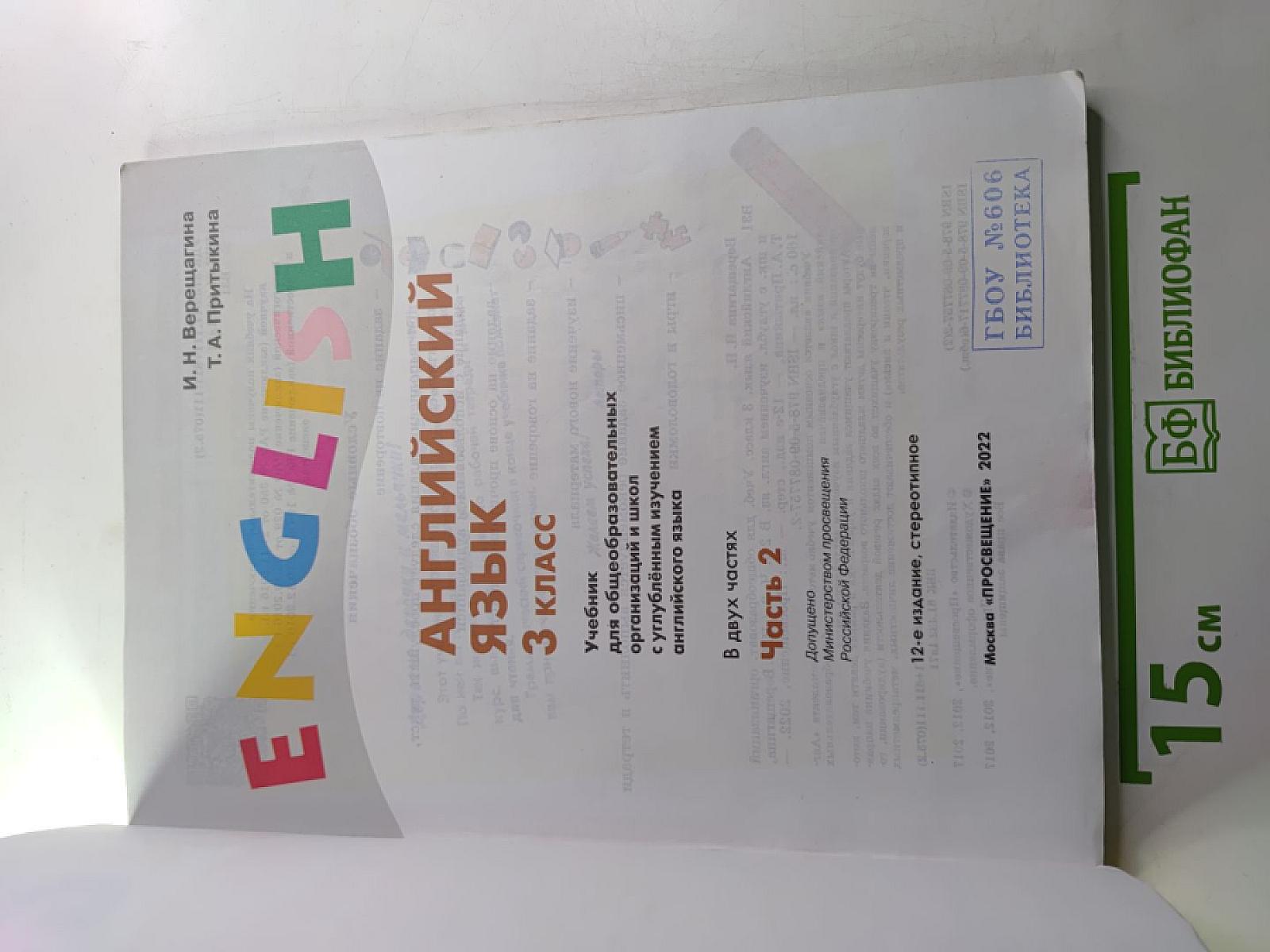 Английский язык. 3 класс. Student's Book. Часть 2