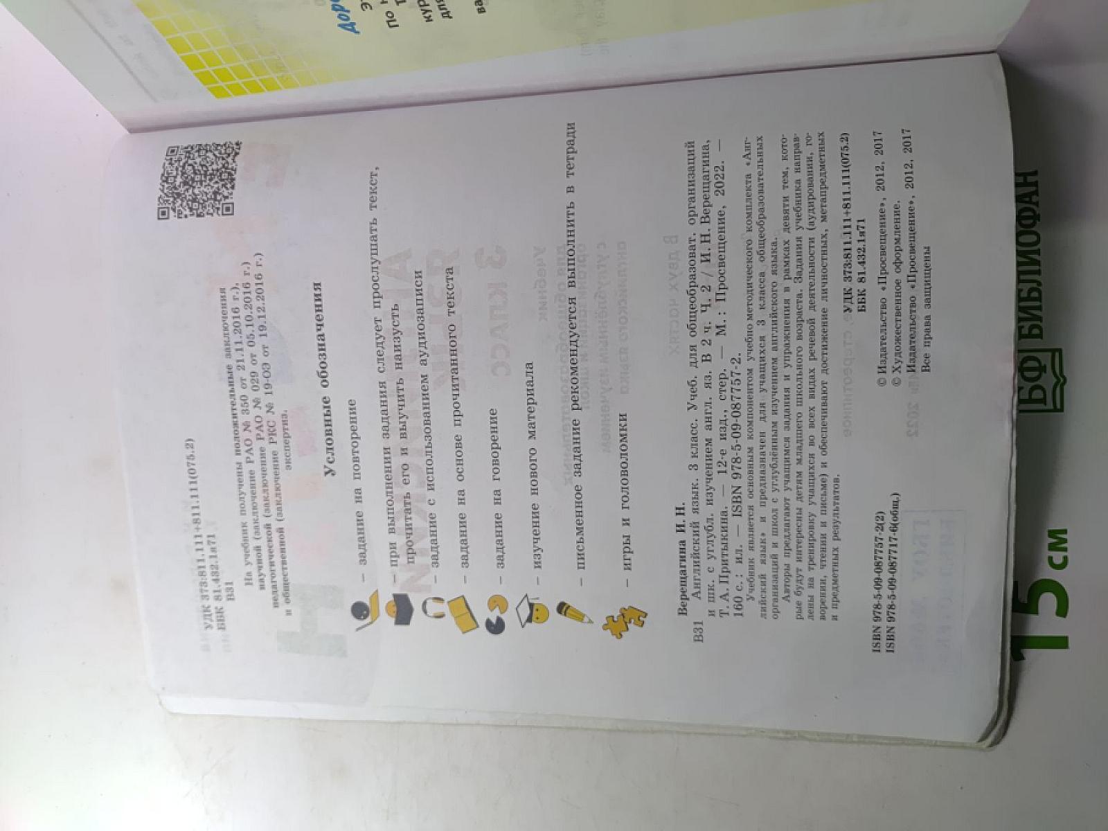 Английский язык. 3 класс. Student's Book. Часть 2