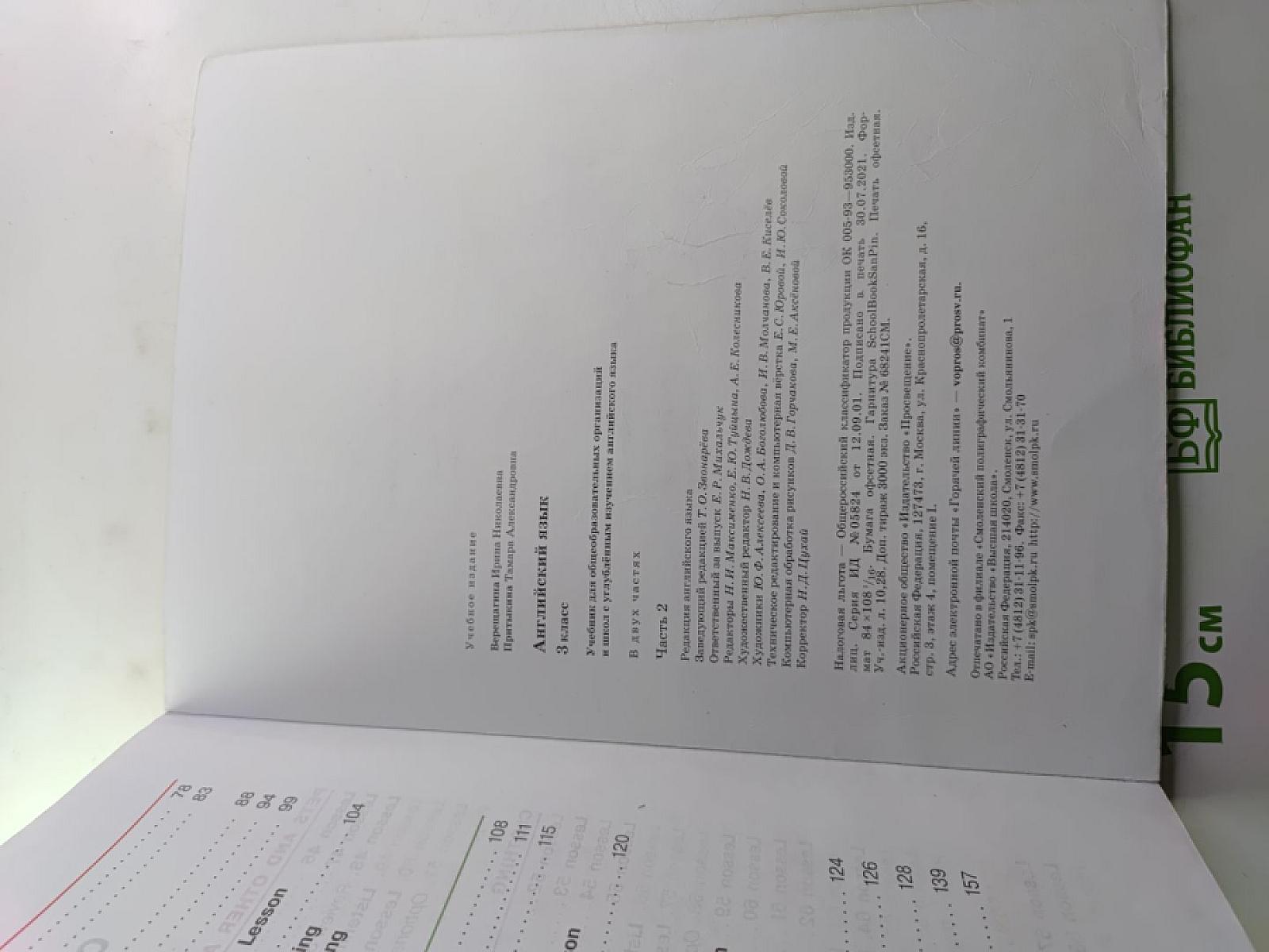 Английский язык. 3 класс. Student's Book. Часть 2