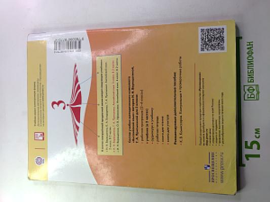 Английский язык. 3 класс. Student's Book. Часть 2