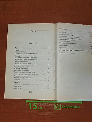 Питайтесь правильно! при ЯЗВЕ ЖЕЛУДКА