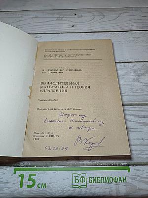 Вычислительная математика и теория управления