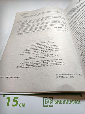 Основной государственный экзамен Математика. Комплекс материалов для подготовки учащихся 9-х классов ОГЭ 2017
