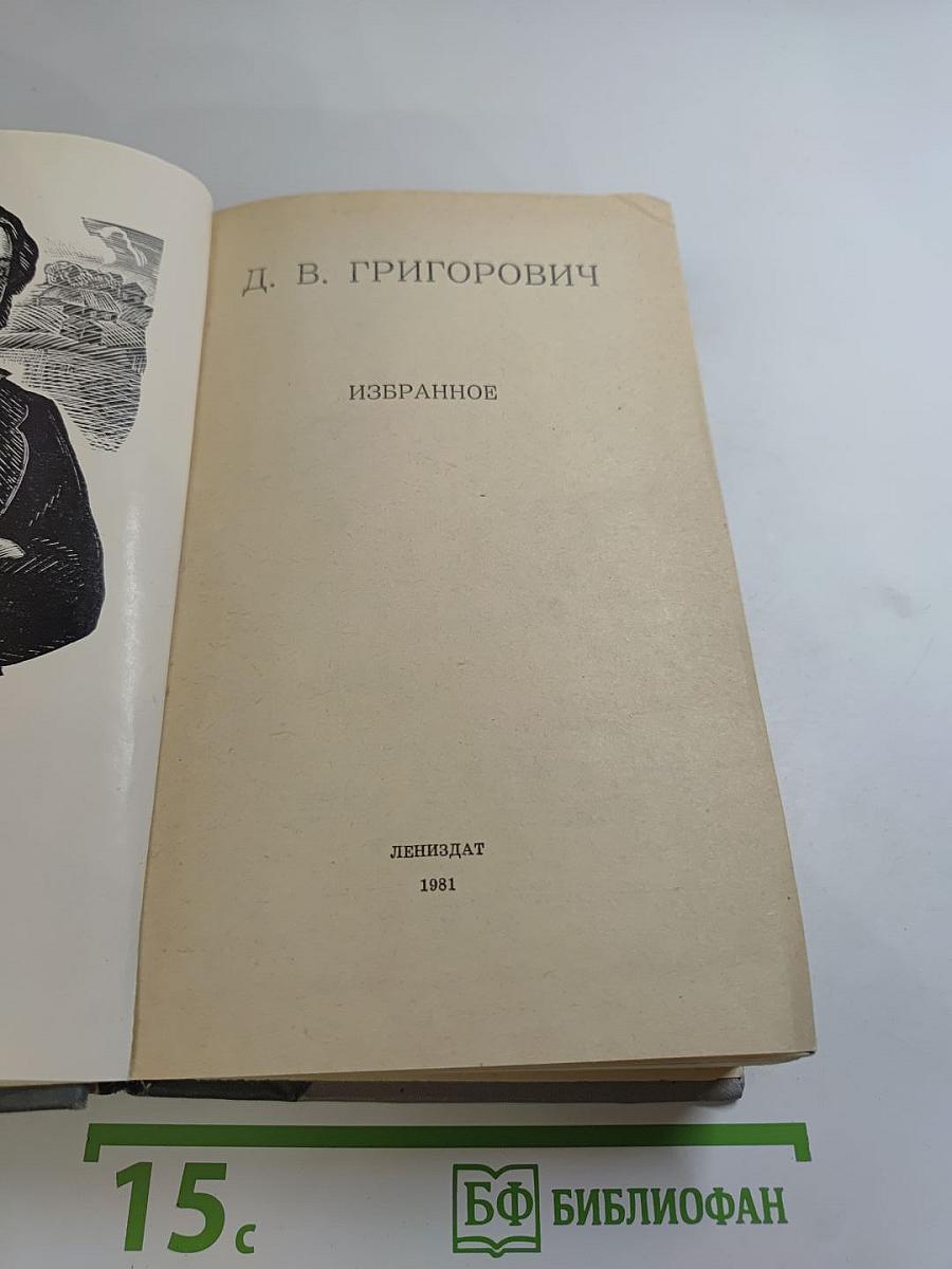 Избранное