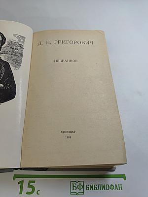Избранное