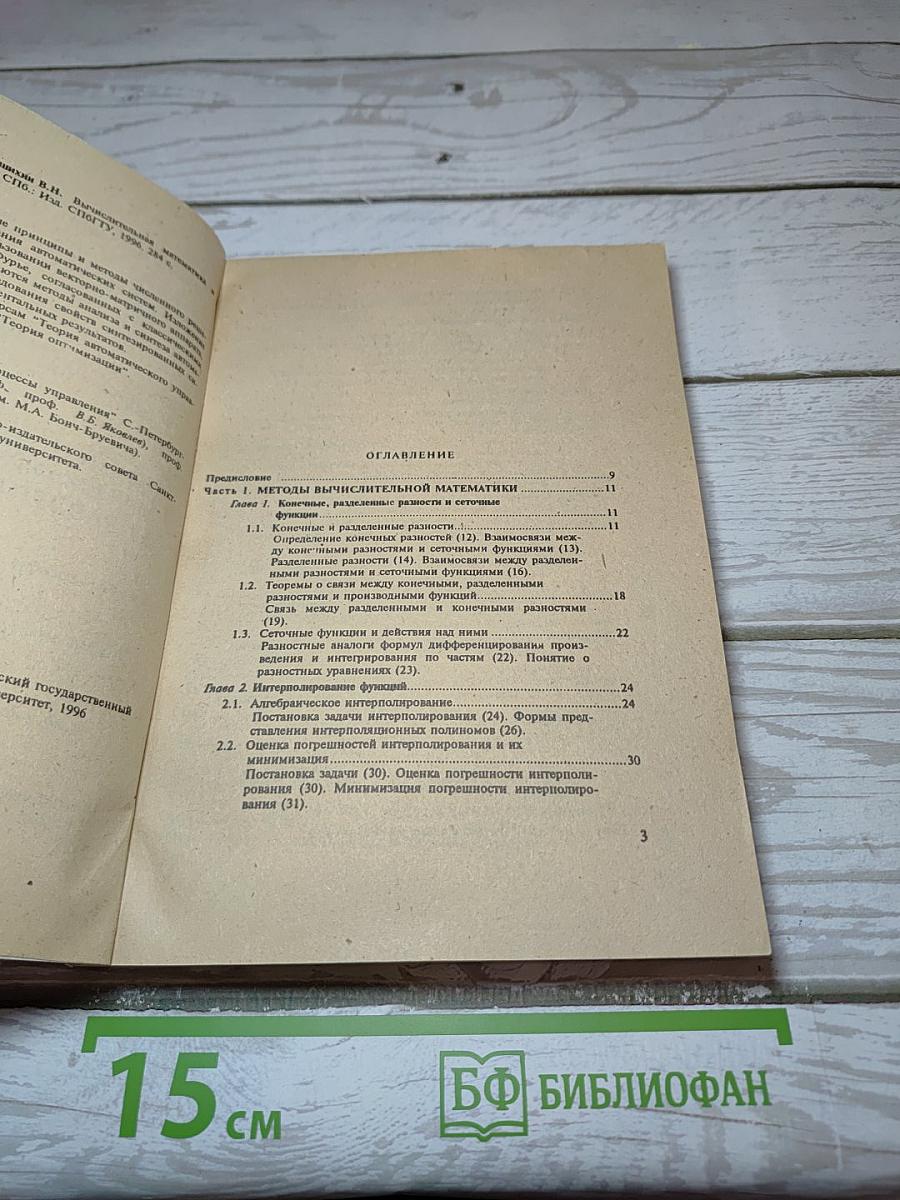 Вычислительная математика и теория управления
