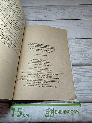 Вычислительная математика и теория управления