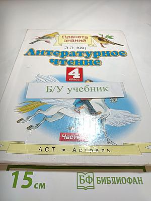 Литературное чтение 4 класс Часть 2
