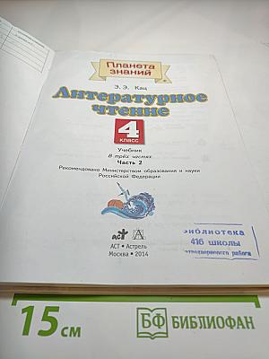 Литературное чтение 4 класс Часть 2
