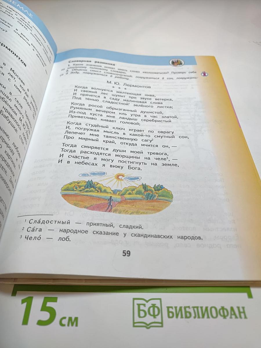 Литературное чтение 4 класс Часть 2