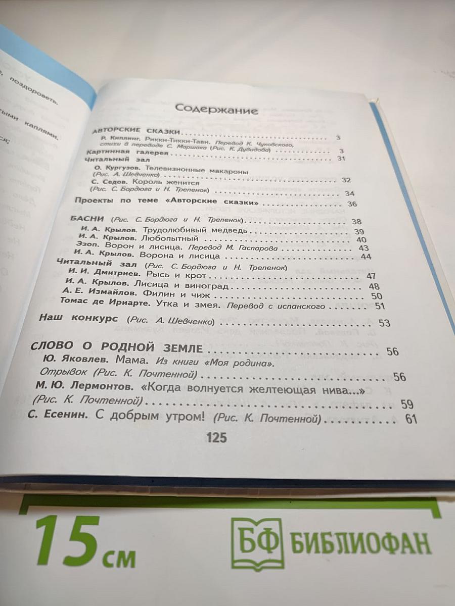 Литературное чтение 4 класс Часть 2