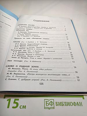 Литературное чтение 4 класс Часть 2